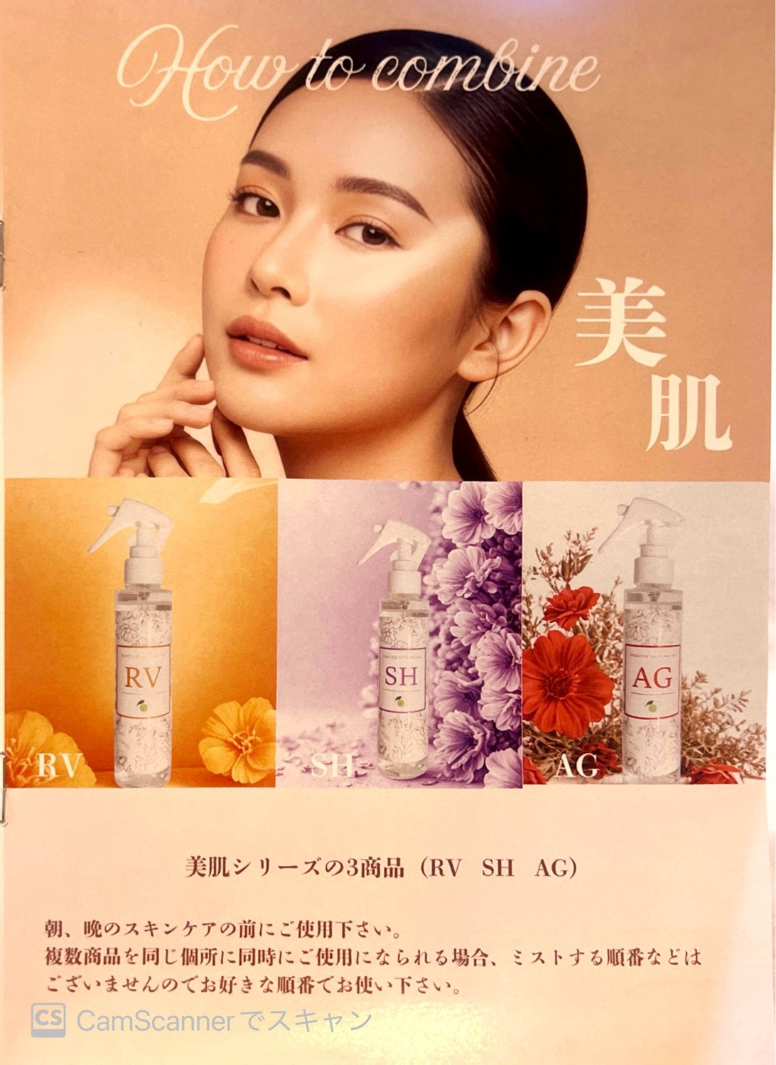 美肌シリーズの組み合わせ